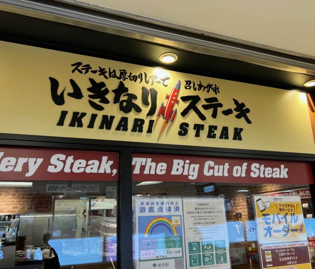 【矛盾】「いきなりステーキ」の前を通ったら全然ワイルドじゃない『ワイルドハンバーグ』が売られてて思わず頼んだ