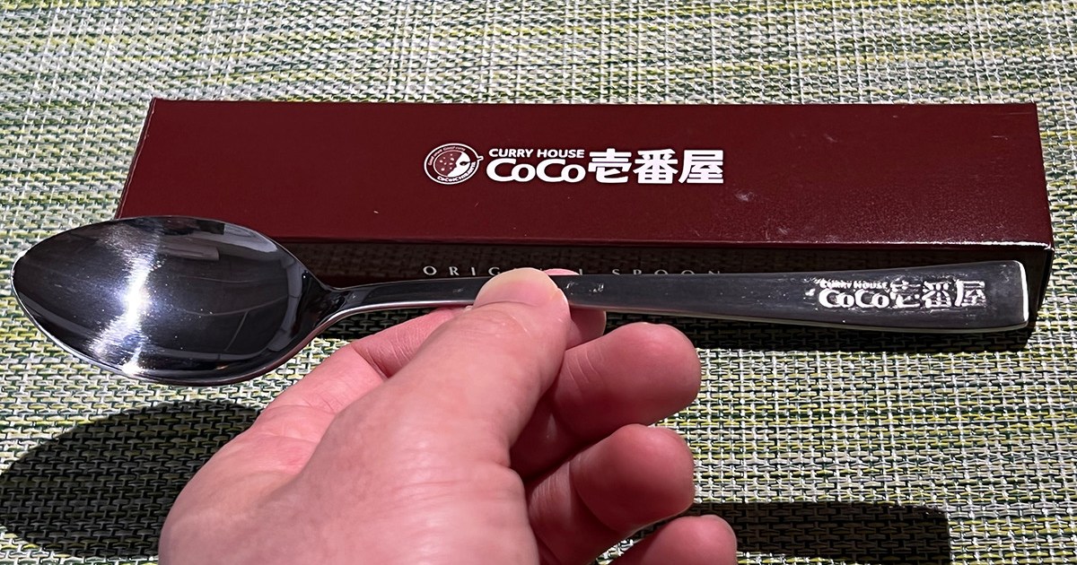 ココイチの「オリジナルスプーン」でカレーライスを食べたら 