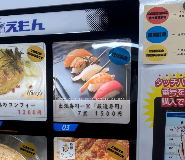 自販機で売ってる冷凍寿司（7貫 1500円）を食ってみた率直な感想 / 東京・大東京綜合卸売センター