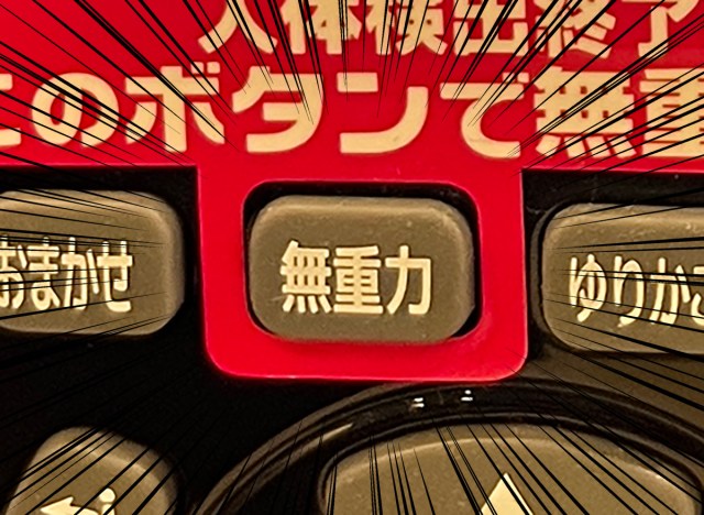 【12分300円】羽田空港搭乗ゲート付近にあるマシンの「無重力」ボタンを押してみた結果…
