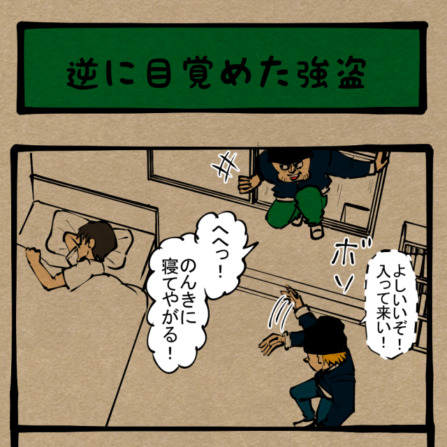 これは緊張から来るものなのか!? 胸の鼓動が止まらないアウトローBL! 四コマサボタージュDE第25回「逆に目覚めた強盗」 これは緊張から来るものなのか!? 胸の鼓動が止まらないアウトローBL! 四コマサボタージュDE第25回「逆に目覚めた強盗」