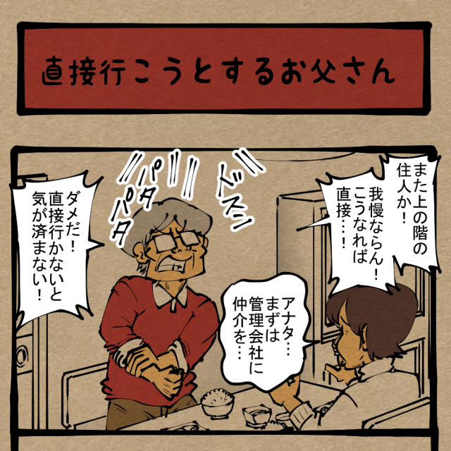 頭きた！ ダイレクトに文句が言いたいお父さん！　四コマサボタージュDE第35回「直接行こうとするお父さん」