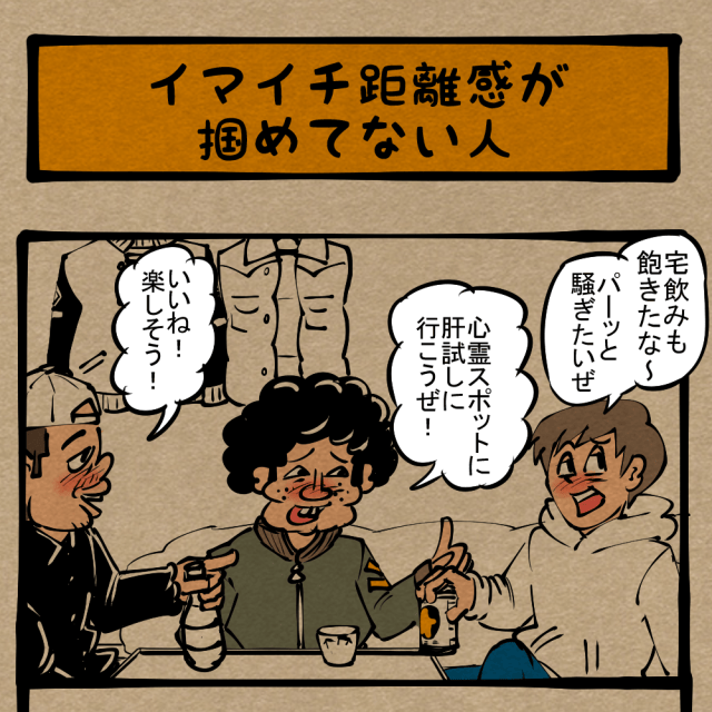 やっぱ止めね!? 恐怖にのまれる青年！　四コマサボタージュDE第36回「イマイチ距離感が掴めてない人」