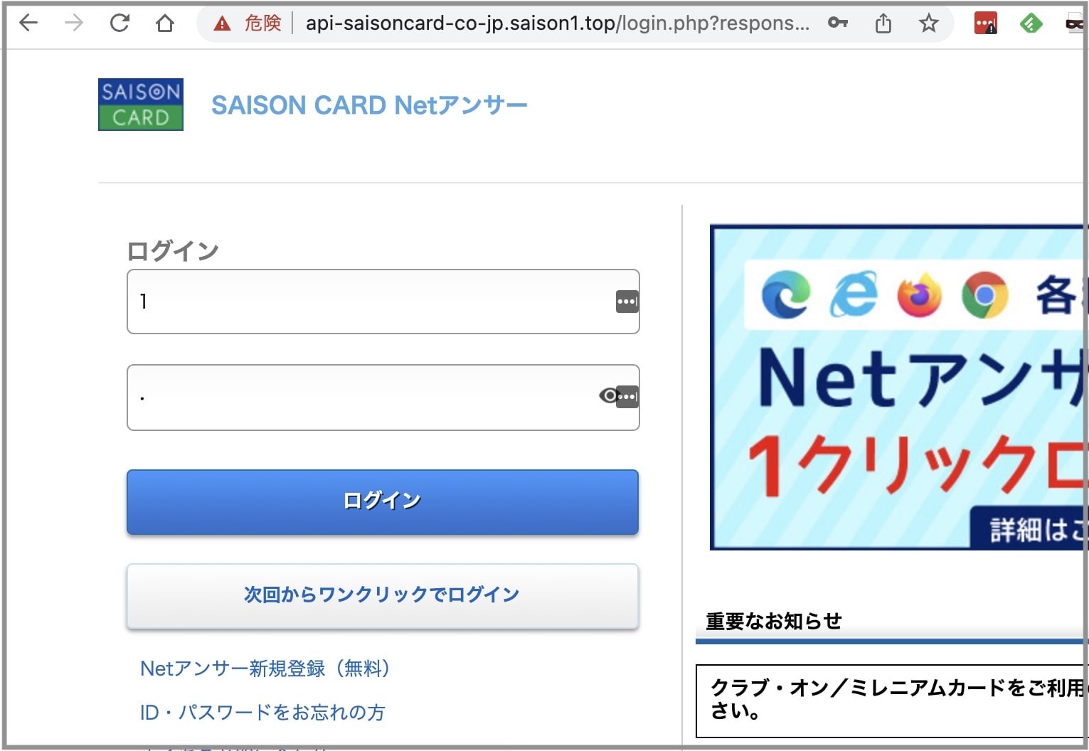 警告】「SAISON CARD Netアンサー」を騙るフィッシング詐欺の