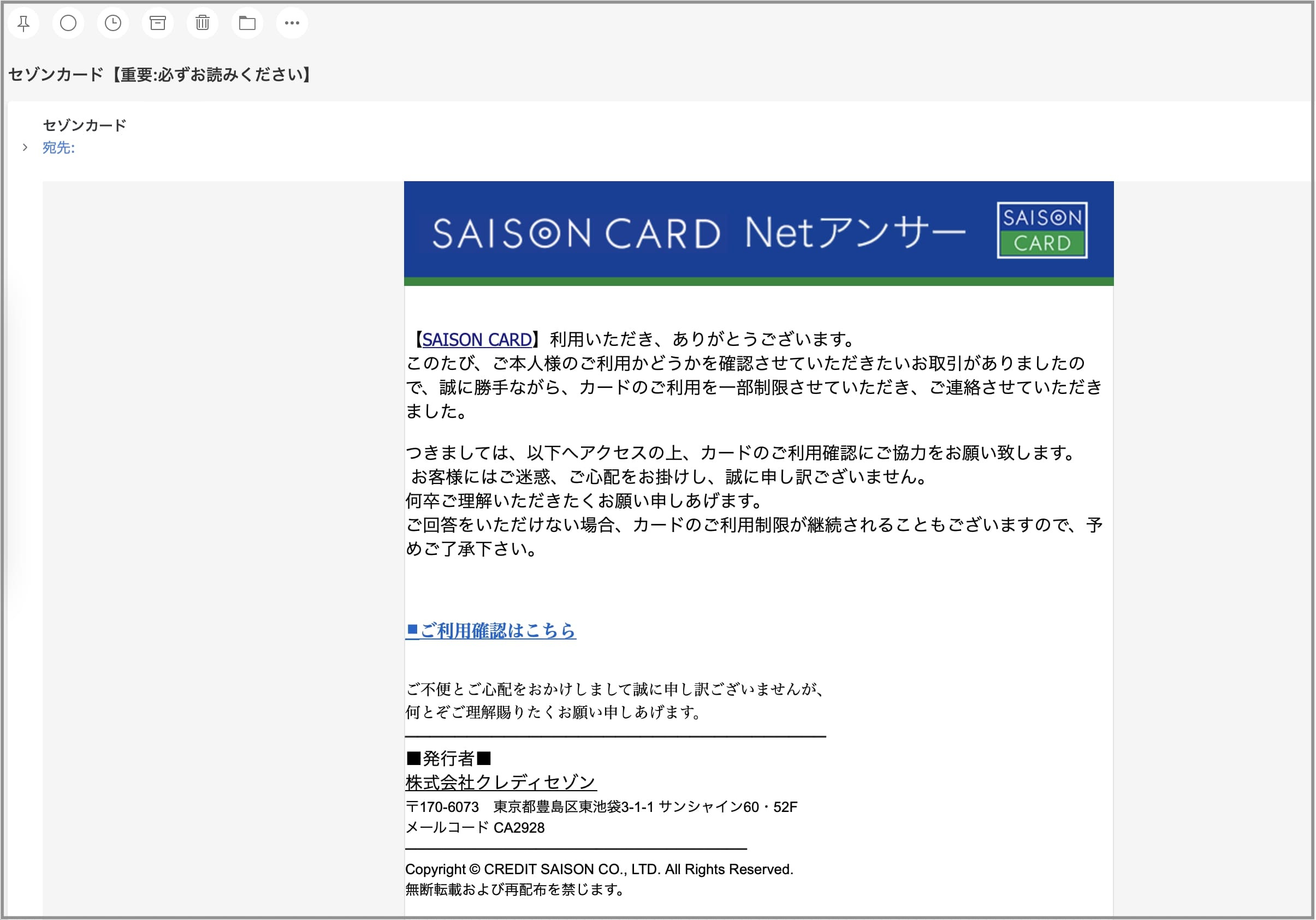 警告】「SAISON CARD Netアンサー」を騙るフィッシング詐欺の