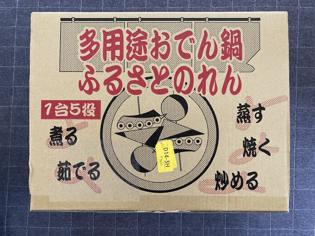 大人気調理家電「おでん鍋ふるさとのれん」の弱点をカバーしたらほぼ