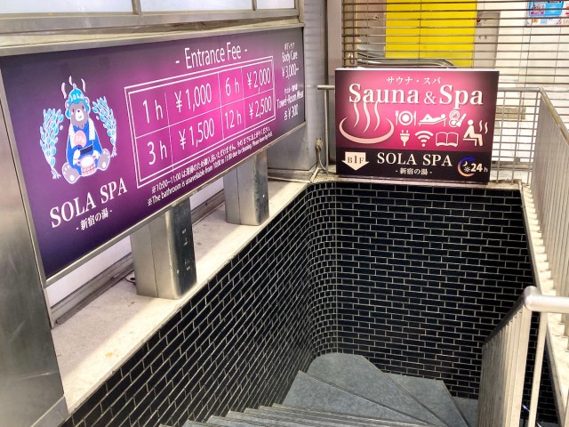 【24時間営業サウナ】歌舞伎町の「SOLA SPA 新宿の湯」が高コスパ！ 1時間コース1000円でクーポン値引きもあり / しかも男女利用可