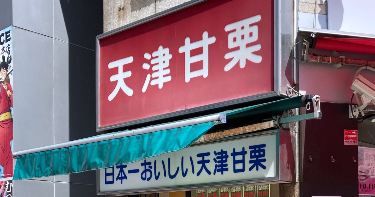 渋谷駅前交差点の「天津甘栗」を人生で初めて食べてみた! きっと会社のみんなも食べたことないと思ったら……