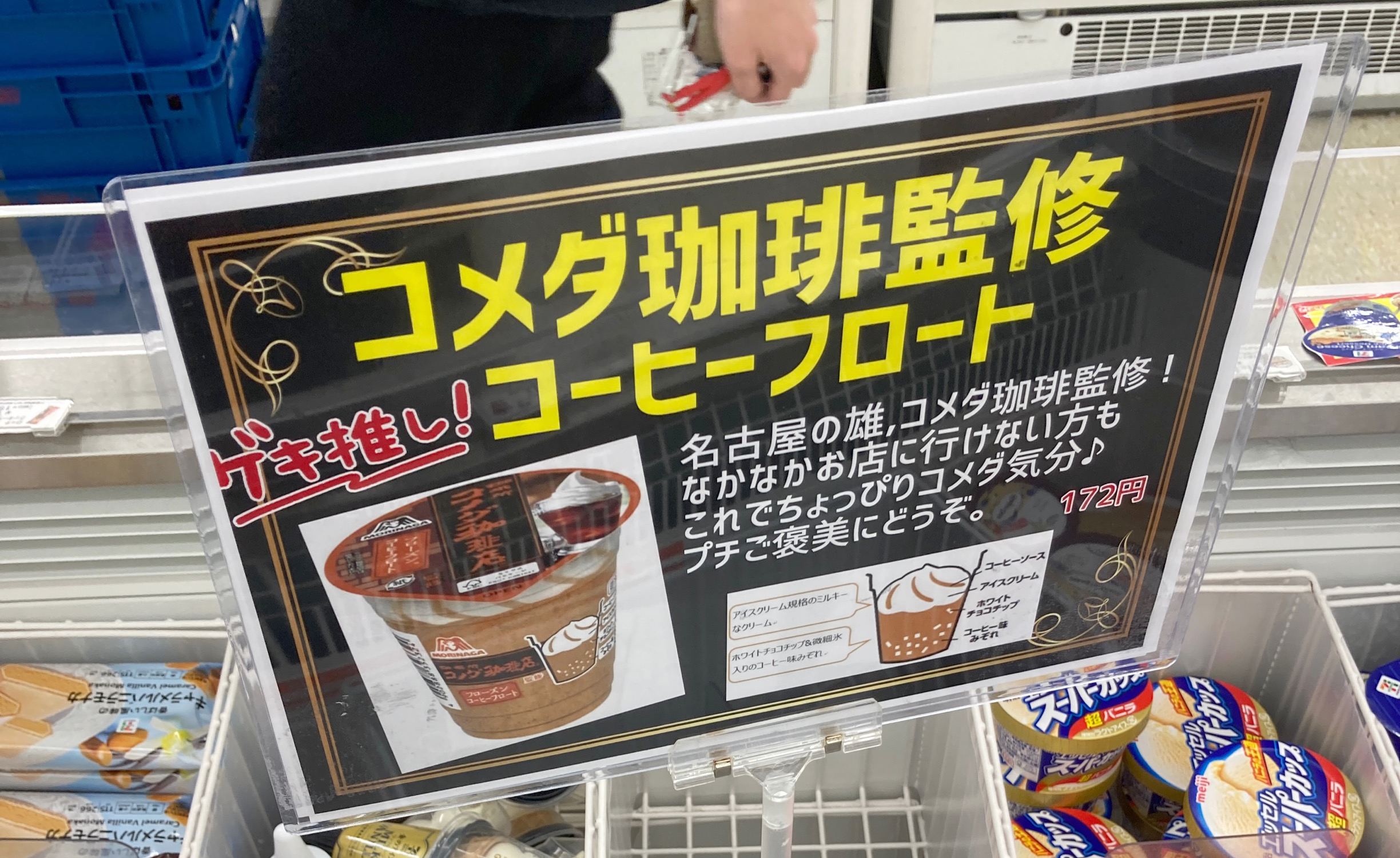 氷菓を食べない私が コメダ珈琲監修 フローズンコーヒーフロート を購入してしまった理由 ロケットニュース24