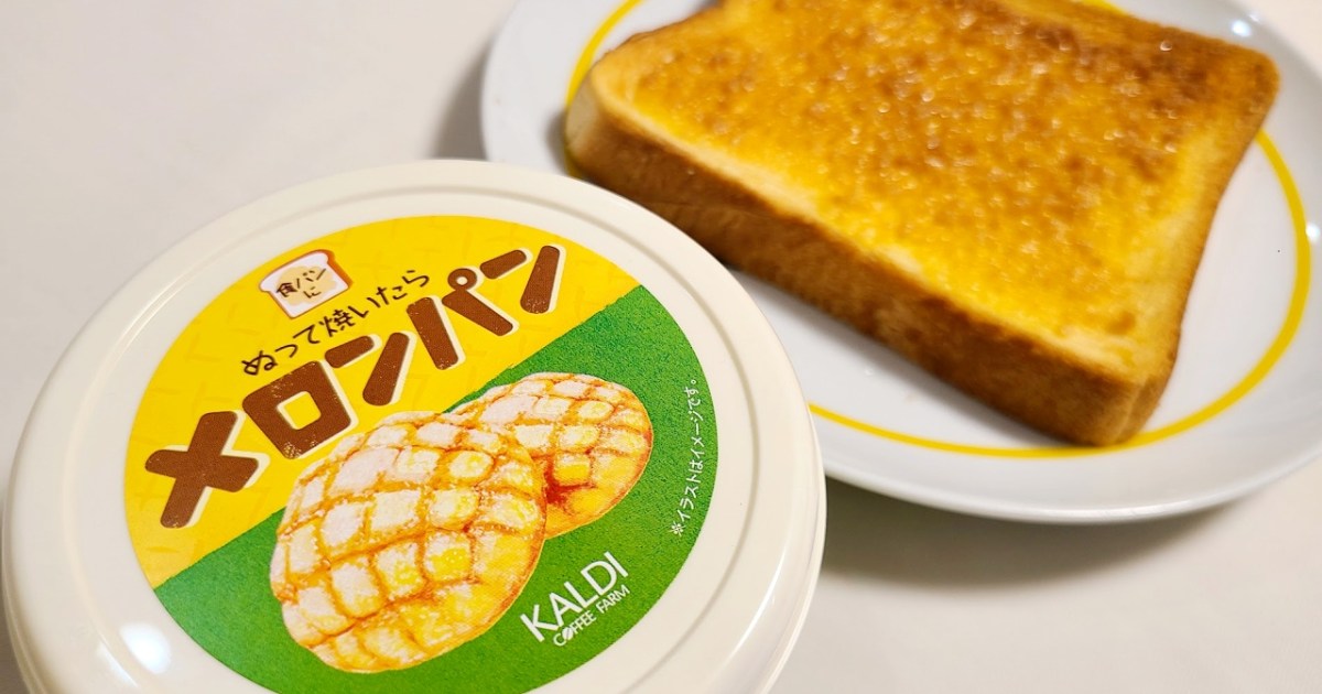 食べ比べ】 KALDI カルディ ぬって焼いたらメロンパン110g ぬって焼い 