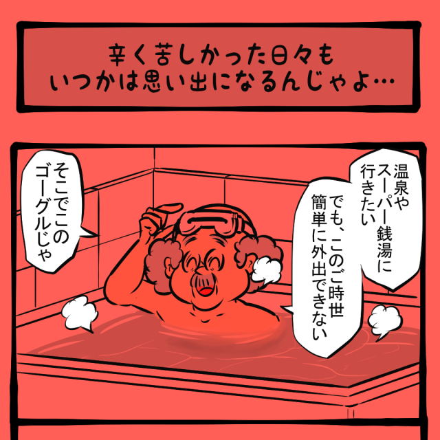 悪夢再来! 身を震わせるVR入浴! トモくんと発明博士第24話「辛く苦しかった日々もいつかは思い出になるんじゃよ…」 悪夢再来! 身を震わせるVR入浴! トモくんと発明博士第24話「辛く苦しかった日々もいつかは思い出になるんじゃよ…」