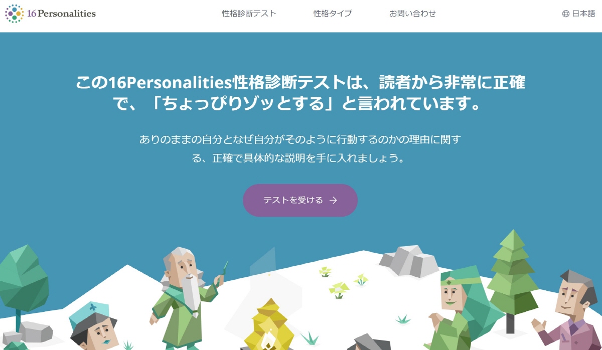 就職にも影響？ 韓国の「MBTI事情」が行くところまで行ってしまった / 大流行間近の性格検査『MBTI』について徹底解説 | ロケットニュース24