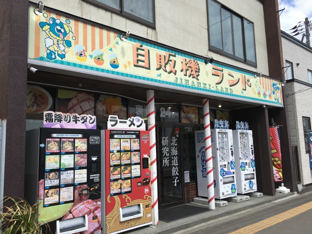 珍商品が並ぶ北海道の自販機専門店「自販機ランド」に行ってみた → 虫嫌いが昆虫食に初チャレンジ