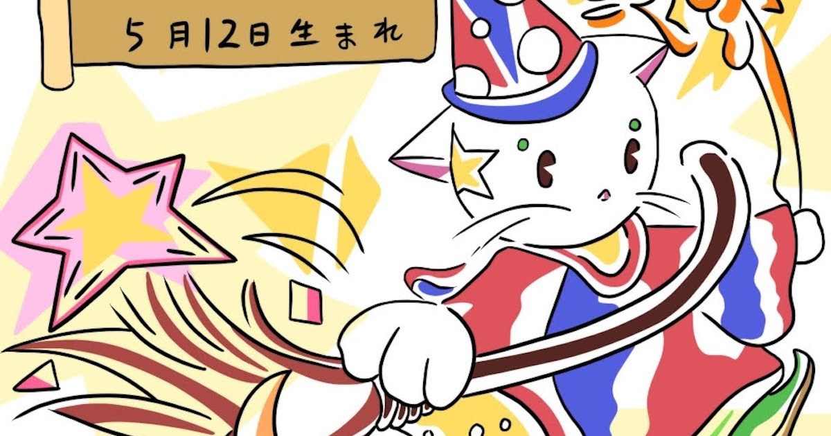 あとりの誕生日占い 5月12日生まれの隠れた才能と性格 運命を開く366日の物語 ロケットニュース24