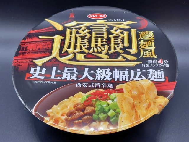 カップなのに旨すぎる 中国のローカルフード ビャンビャン麺 を熱湯4分で食す ロケットニュース24