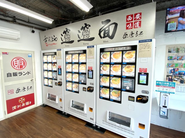 【前衛的すぎ】たぶん世界に1つの「ビャンビャン麺の自動販売機」が20年先を走ってそう
