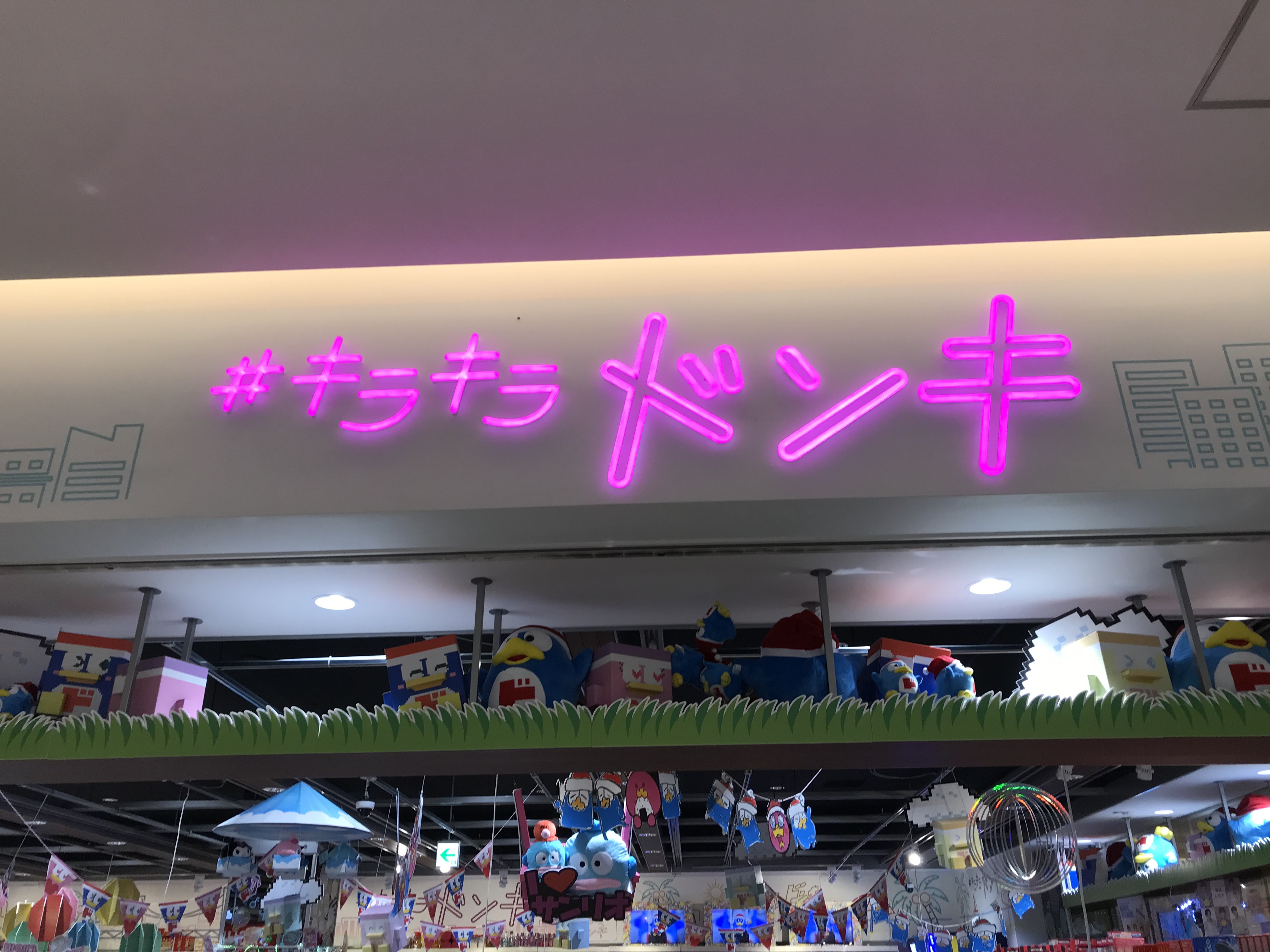 ドンキ新業態】Z世代向けの #キラキラドンキ に昭和生まれが行ってみ