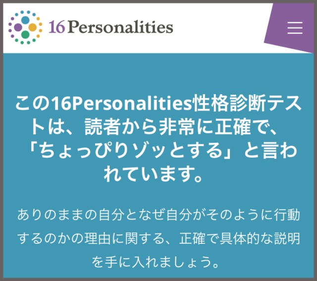 【MBTI診断】話題の性格テスト「16 Personalities」を編集部内でやってみた！