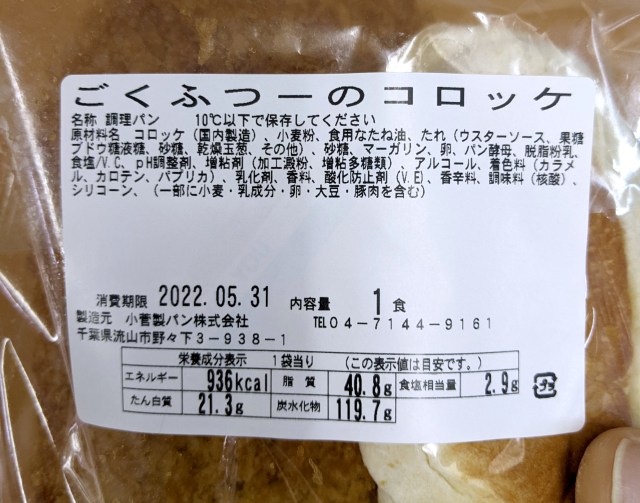パン屋で見つけた「ごくふつーのコロッケ」パンがどう考えても普通じゃねえ！ しかも安すぎだろコレッ!!