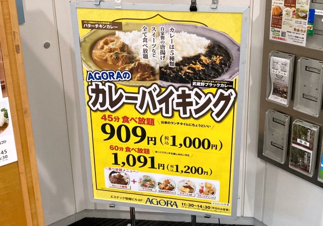 5種類のカレーが1000円（45分）で食べ放題！ やたら味が良いと思ったら、運営元はあのレストラングループだった！ 西新宿「アゴラ」