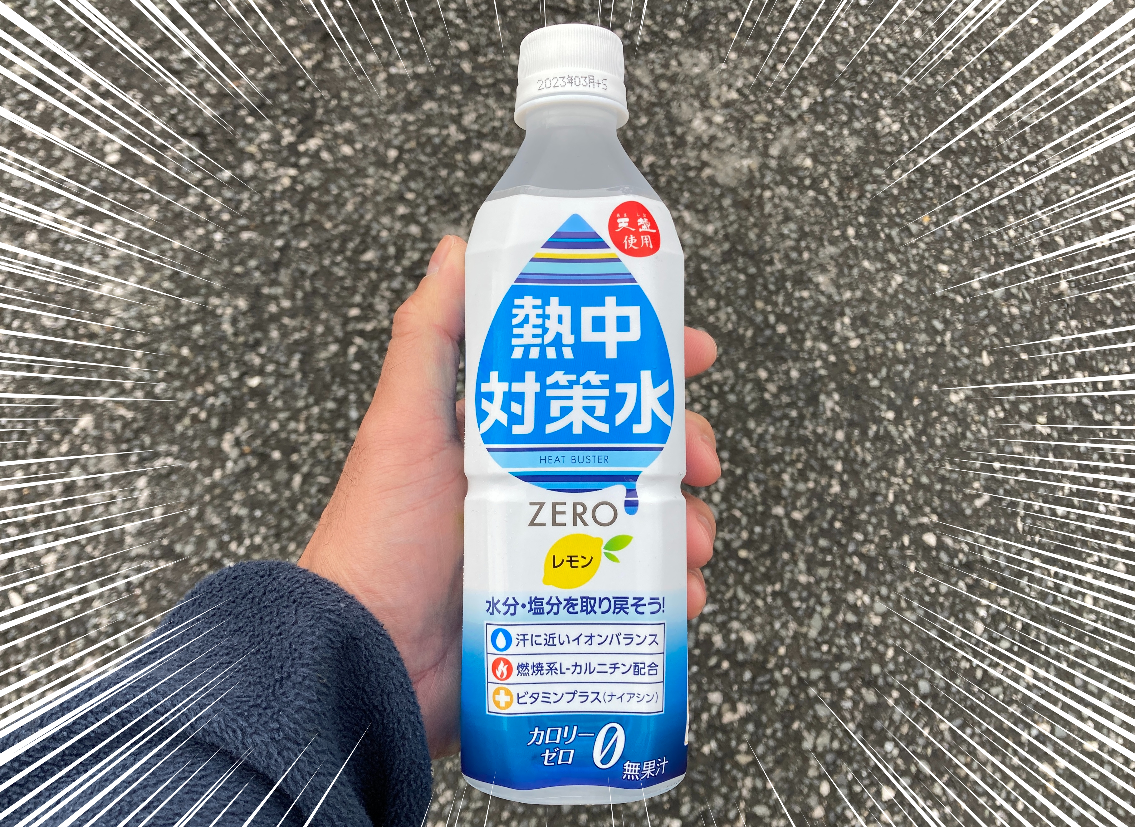 0kcal】薬局で買った「熱中対策水（105円）」を調べていたら…かつて10円で飲みまくっていたことが発覚した | ロケットニュース24