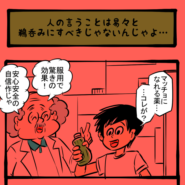 どないしてくれんねん！ 一回り大きくなった少年！　トモくんと発明博士第36話「人の言うことを易々と鵜呑みにすべきじゃないんじゃよ…」