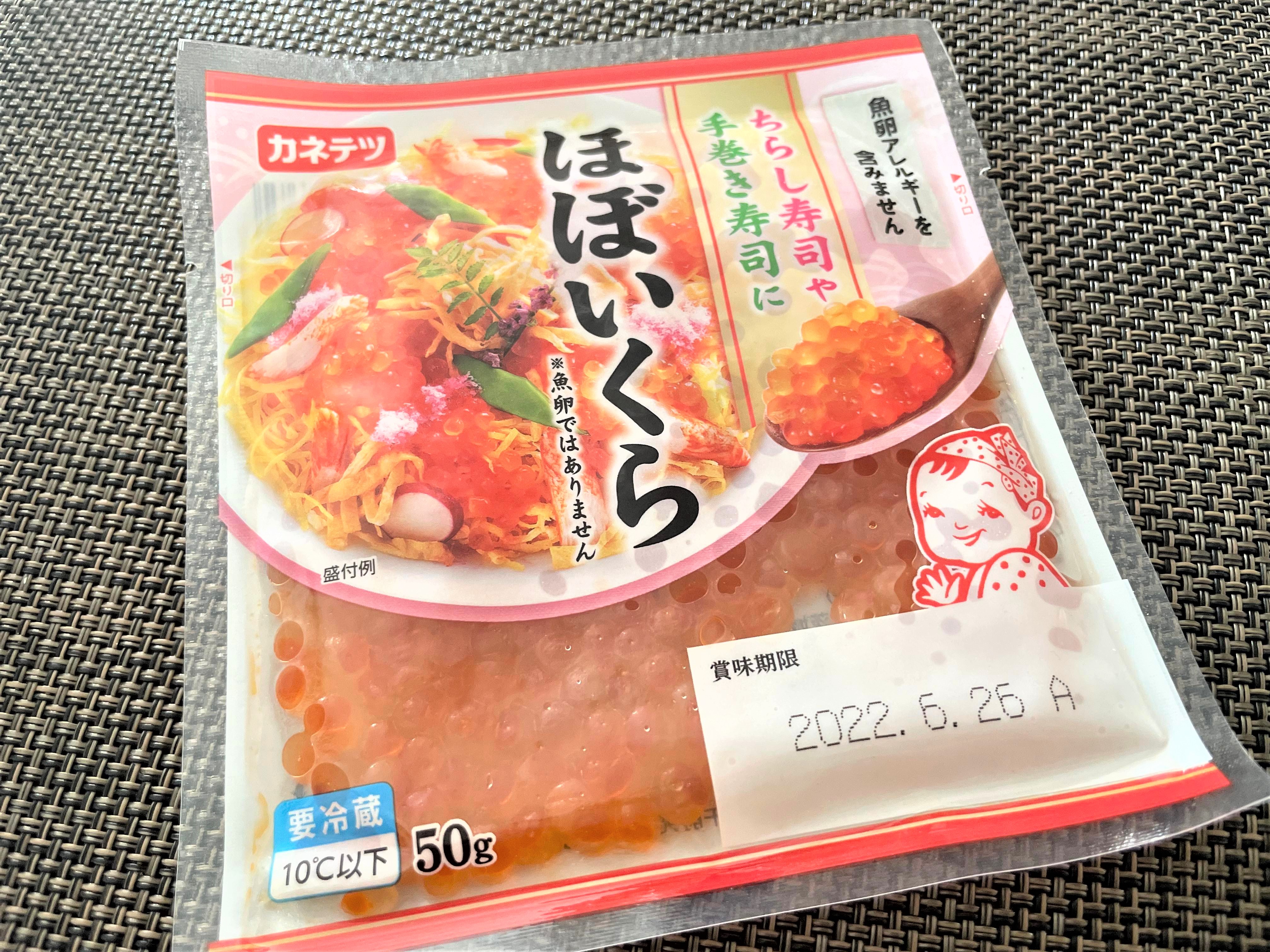 カネテツの『ほぼいくら』を実食!! 本物のイクラと比較してみた結果