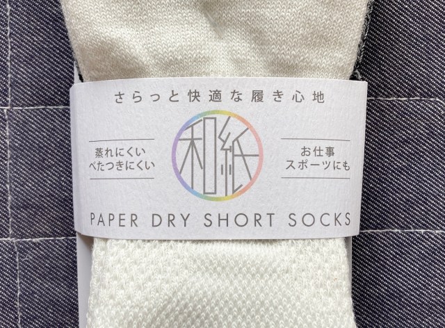 【コスパ最高】ワークマンの「和紙糸を使用した靴下（3足980円）」がサラサラ感抜群で超快適！ 普段使いはもちろん夏ランニングにも使えるぞ！
