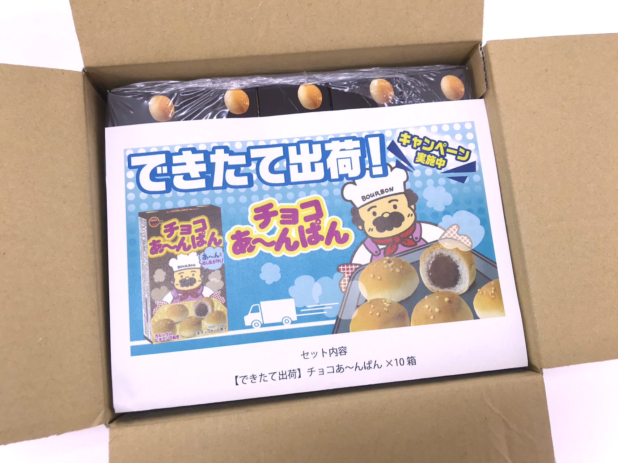 激レア】ブルボンオンライン限定「できたて出荷！ チョコあ〜んぱん