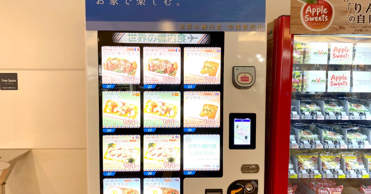 【爆売れ】羽田空港に「機内食の自動販売機」が誕生 → まさかの売切れ → 意外なところで買えた！