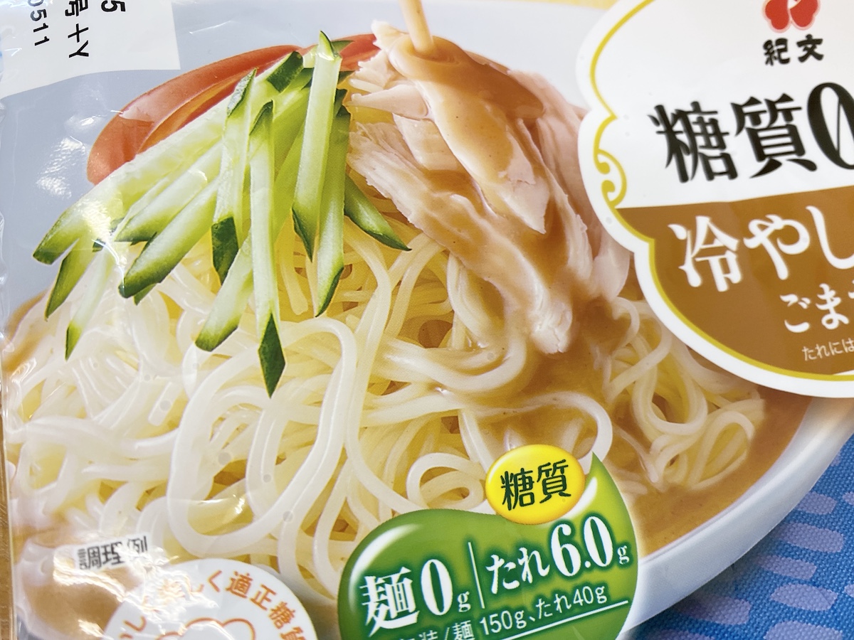 冷たく冷やして 夏ダイエット 糖質0g 旨辛 麺 ダイエットの味方 温めて 