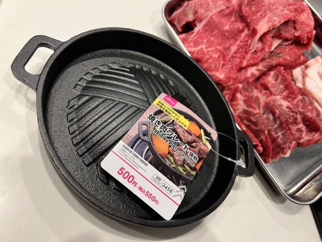 【100均検証】ダイソーの500円「焼き肉プレート」で肉を焼いた結果…