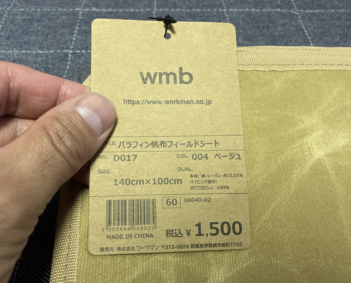 ワークマンで買った「1500円のレジャーシート」が超丈夫で海でも山でも活躍する予感！ 汚れや水に強い「パラフィン帆布フィールドシート」 |  ロケットニュース24