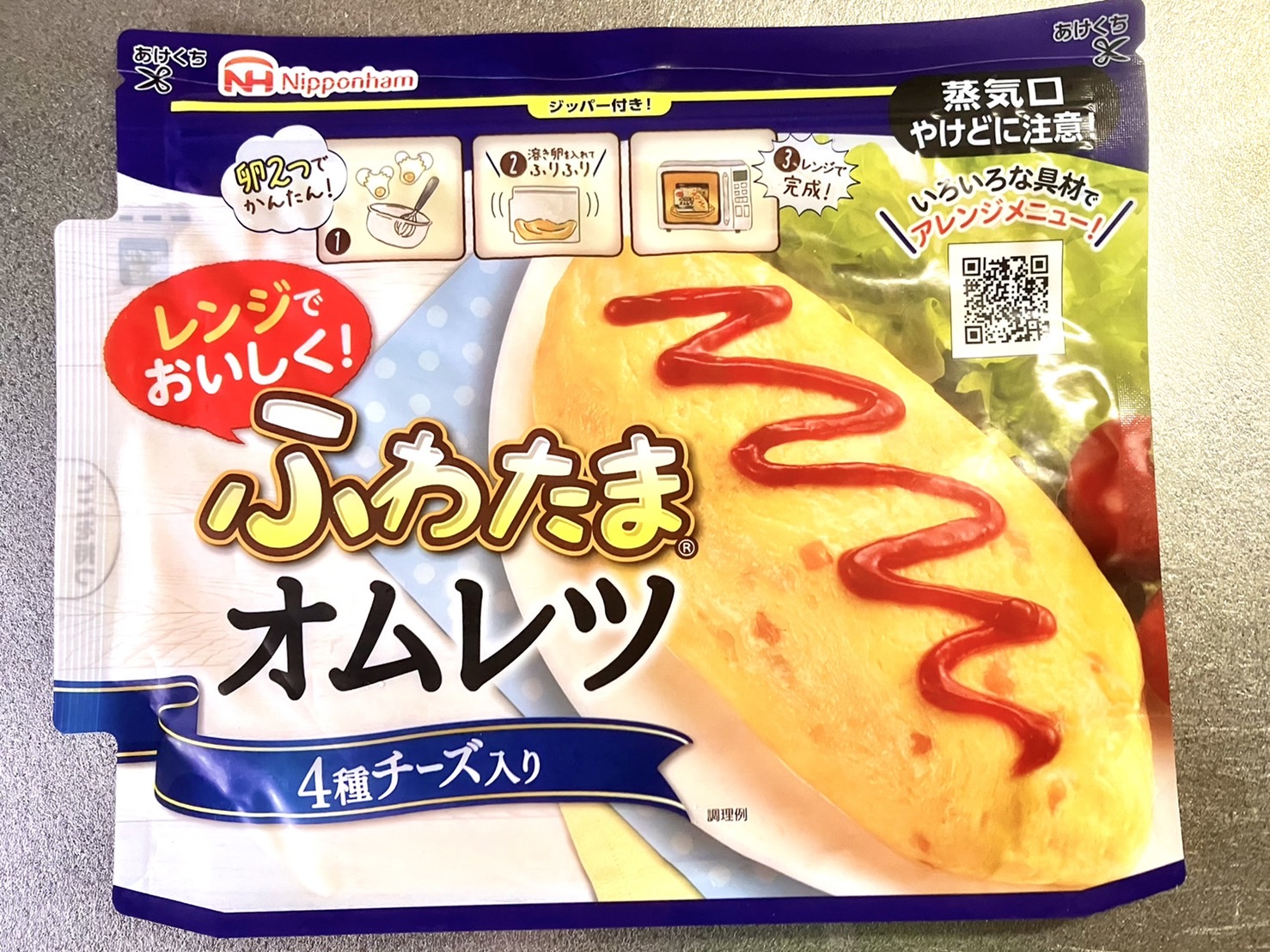 卵2つでオムレツができる「ふわたまオムレツ」を試してみたら