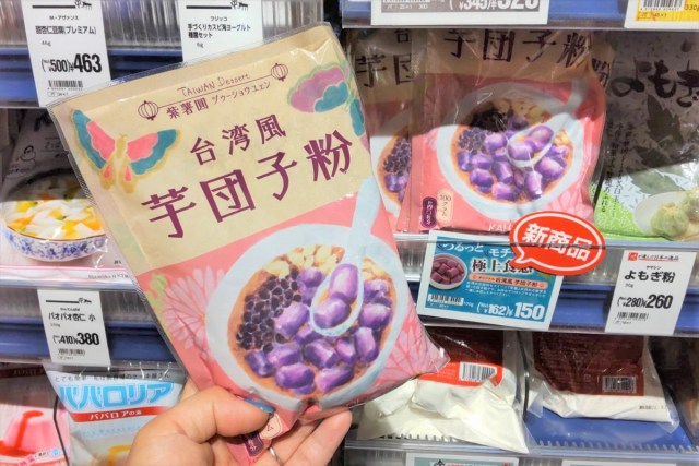 カルディの『台湾風芋団子粉』で芋圓（ユーエン）が作れる!? こねて茹でるだけのモチモチ食感スイーツ！