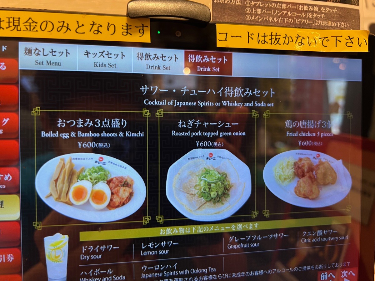 言い訳】天下一品の店舗限定「700円得飲みセット」が絶妙すぎたので