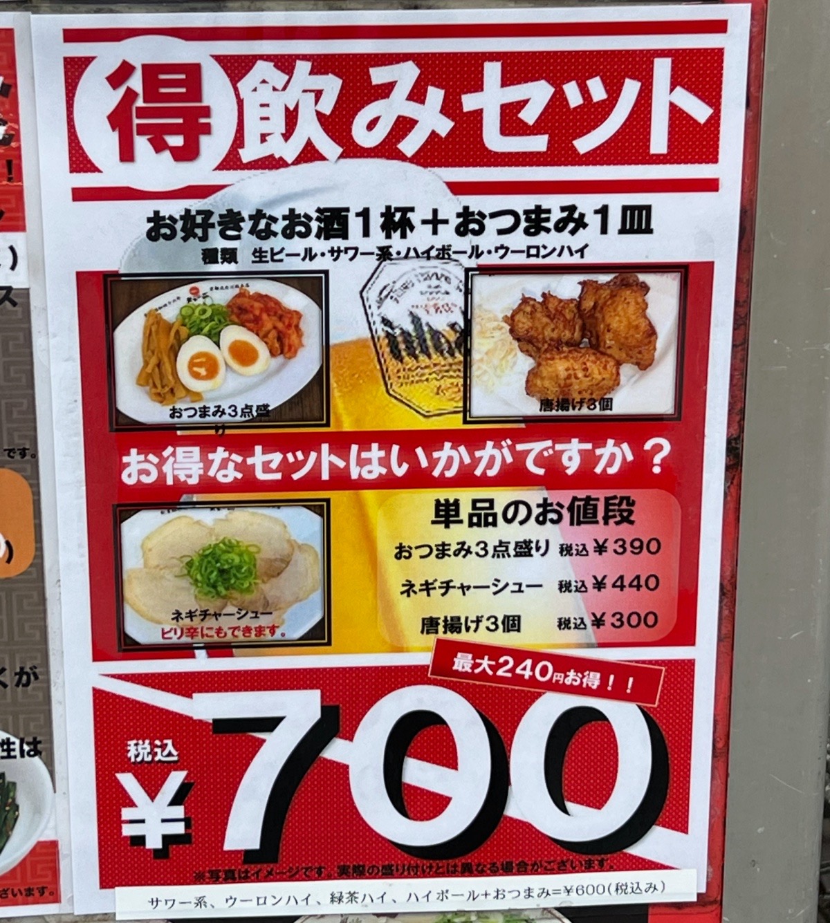 言い訳】天下一品の店舗限定「700円得飲みセット」が絶妙すぎたので