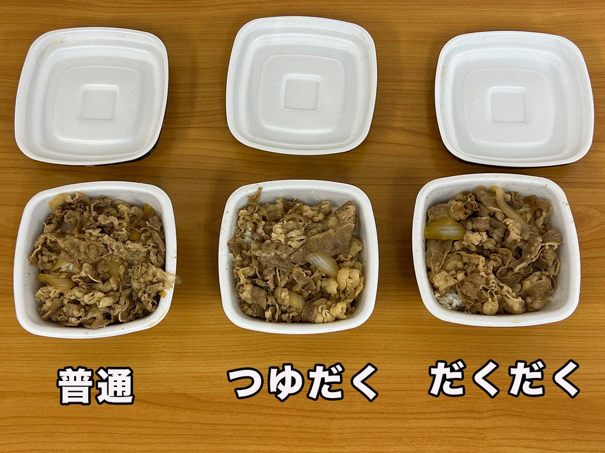 壮観】牛丼のつゆだく具合を可視化したいので、ひっくり返して別皿に