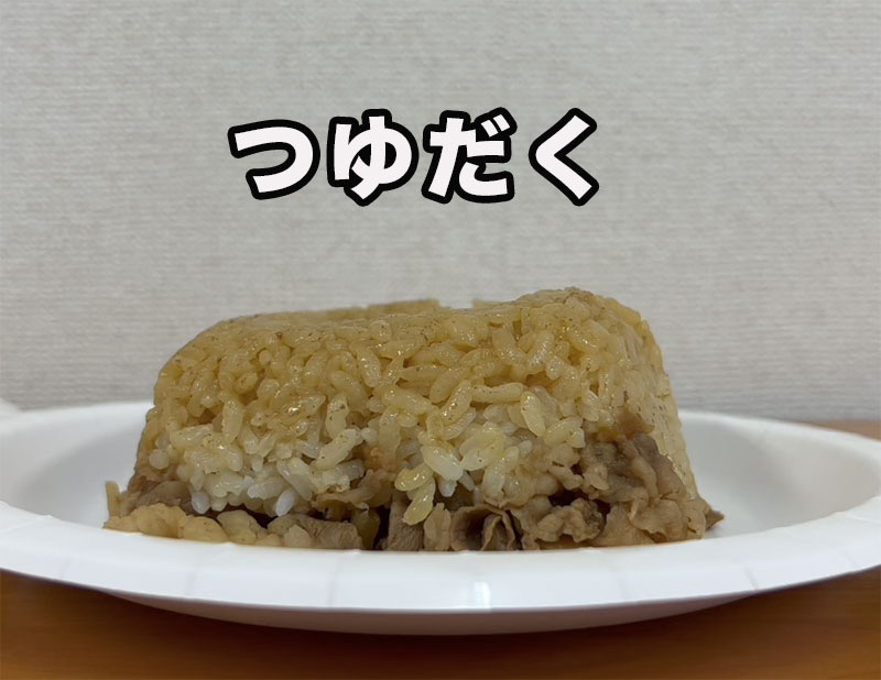 壮観】牛丼のつゆだく具合を可視化したいので、ひっくり返して別皿に出してみた / 吉野家の「つゆだくだく」は別格 | ロケットニュース24