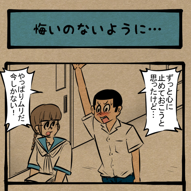 両手がふさがってるぞ！ 今がチャンスだ！　四コマサボタージュDE第102回「悔いのないように…」