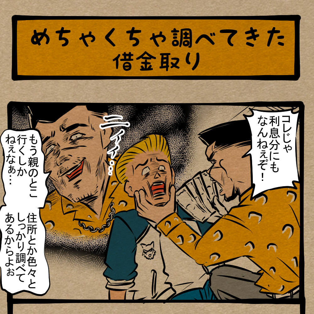 二次災害発生 金銭トラブルで家族の絆に入る亀裂 四コマサボタージュde第90回 めちゃくちゃ調べてきた借金取り ロケットニュース24