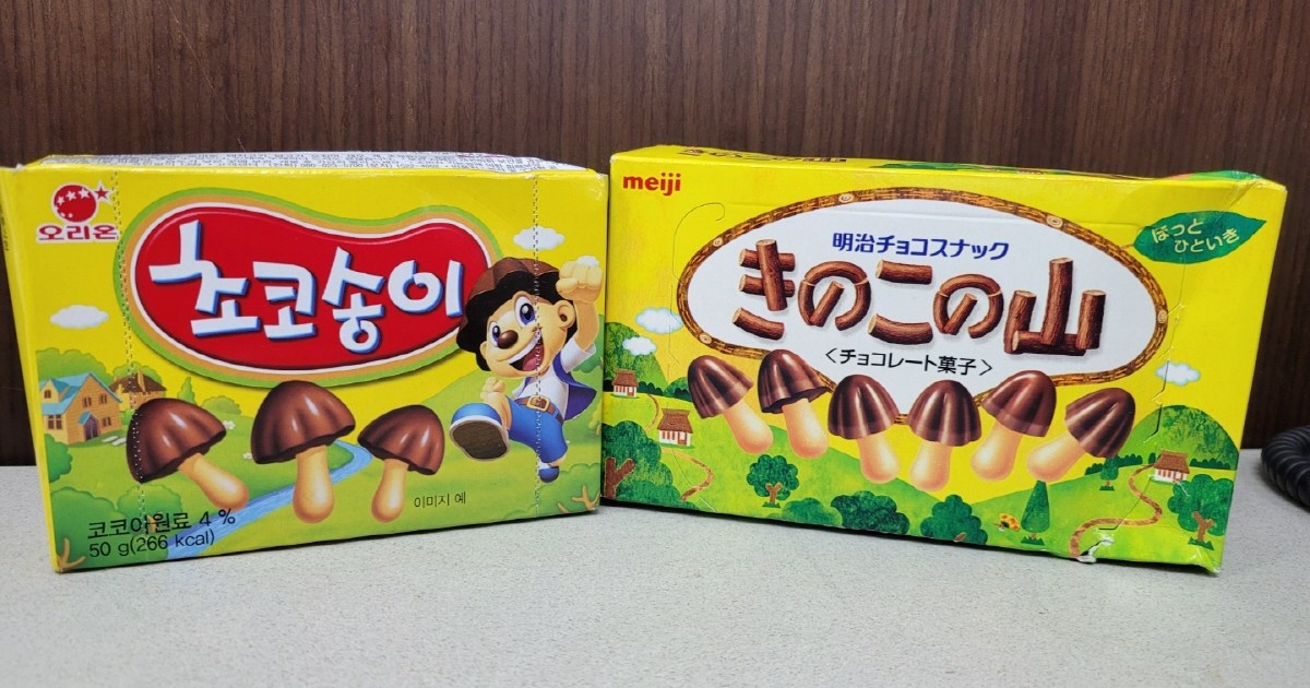 偽物VS本物】韓国のパクリ疑惑商品レビューシリーズ / きのこの山編  