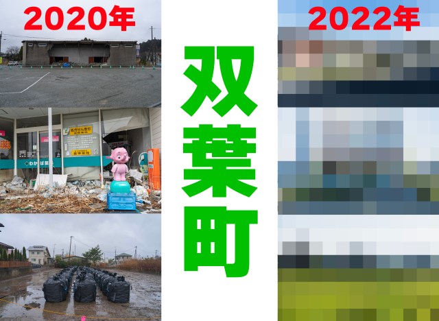【マジかよ】津波と放射能汚染で崩壊していた福島県 双葉町 → 2年ぶりに来たら、とんでもないことになっていた