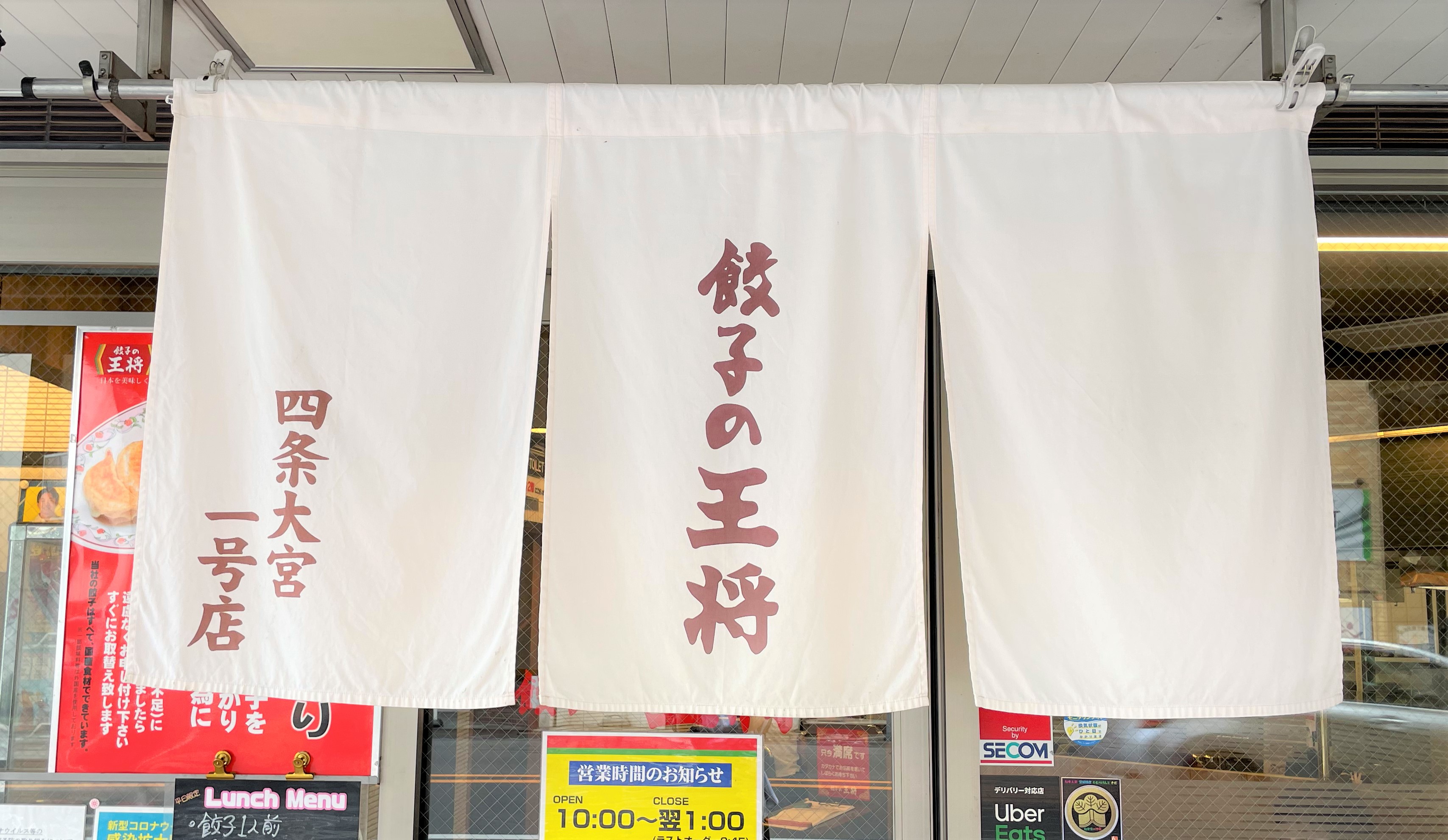 大特価放出！ 【餃子の王将】掛け時計 四条大宮1号店 竣工記念品 希少