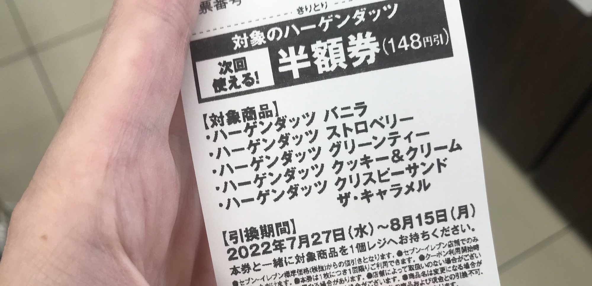 おーい、今日からセブンイレブンでハーゲンダッツ半額クーポンのキャンペーンやってるぞ〜!! アイス好きはセブンに直行すべし | ロケットニュース24