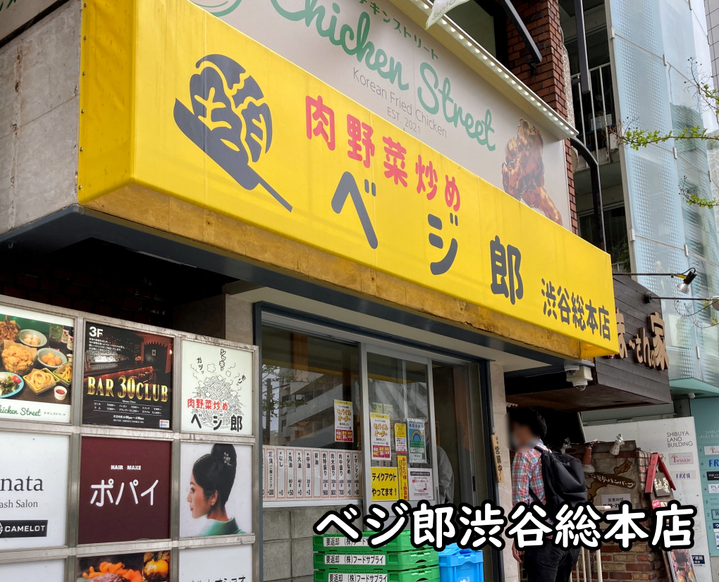 マジかよ 肉野菜炒め専門店 ベジー太 には卓上にギャリック砲が置いてあるんだぞ 東京 赤坂 ロケットニュース24