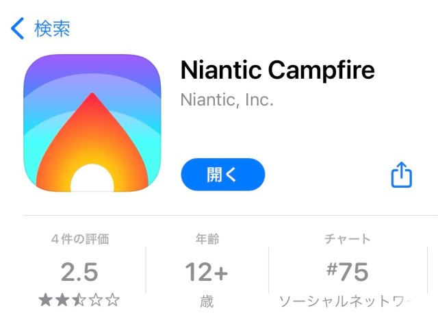 【話題】ポケモンGOとリンクするソーシャルアプリ「Niantic Campfire」を使ってみた！ 主要な機能とメリット ＆ デメリットは？