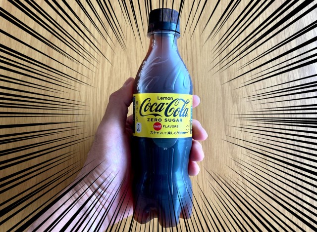 【0kcal】「コカ・コーラ ゼロ」に期間限定のレモンフレーバーが登場！ ゼロリーマンが飲んでみた