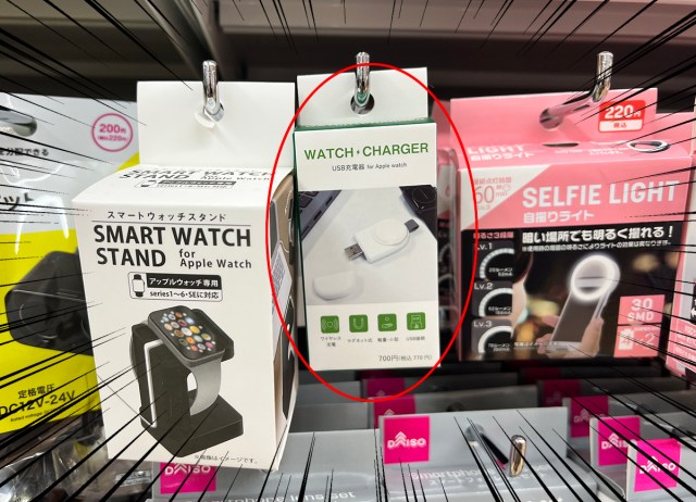 【100均検証】ダイソーに売ってた珍しい形状の『USB充電器 for Apple Watch』をレジに持って行ったら「そこかよ！」ってなった話