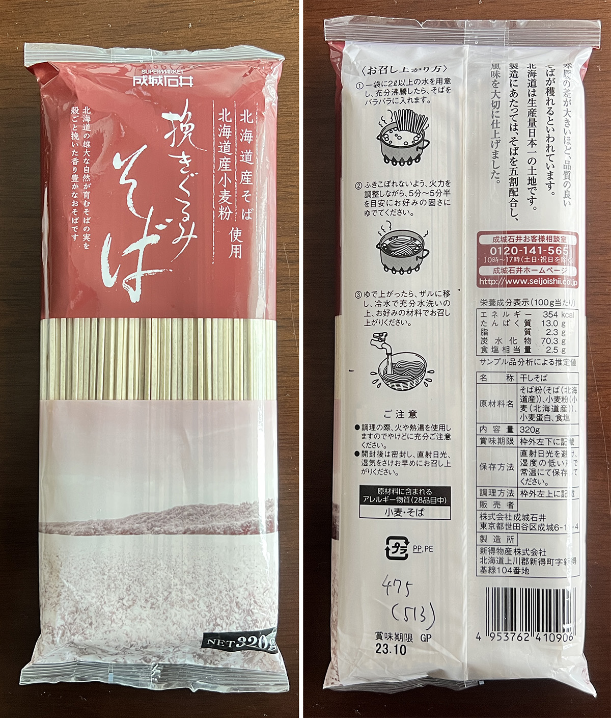 成城石井 挽きぐるみそば 北海道産そば粉・小麦粉使用 320g 1個 通販